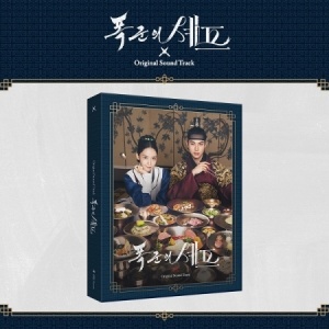 [Pre-order] Bon Appetit, Your Majesty OST