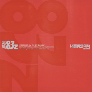 SUPER JUNIOR-83z 1st Mini Album - Promise (Photobook version)