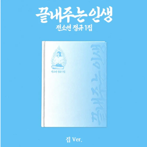 [Pre-Order] Jeon Soyeon (i-dle) 1st Album - An Amazing Life (House version)