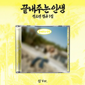 [Pre-Order] Jeon Soyeon (i-dle) 1st Album - An Amazing Life (Island version)